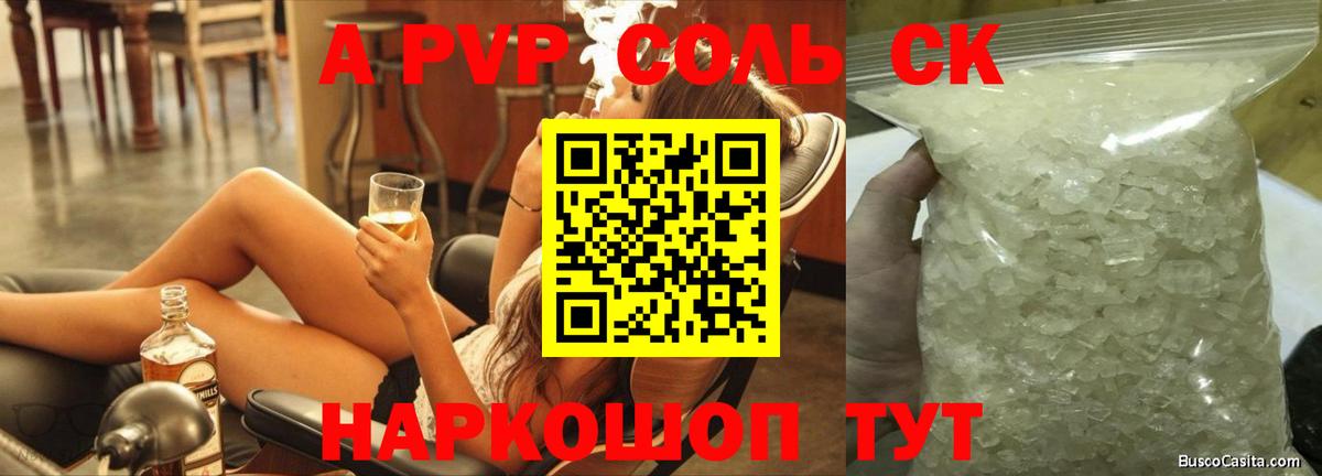 A PVP Crystall Батайск