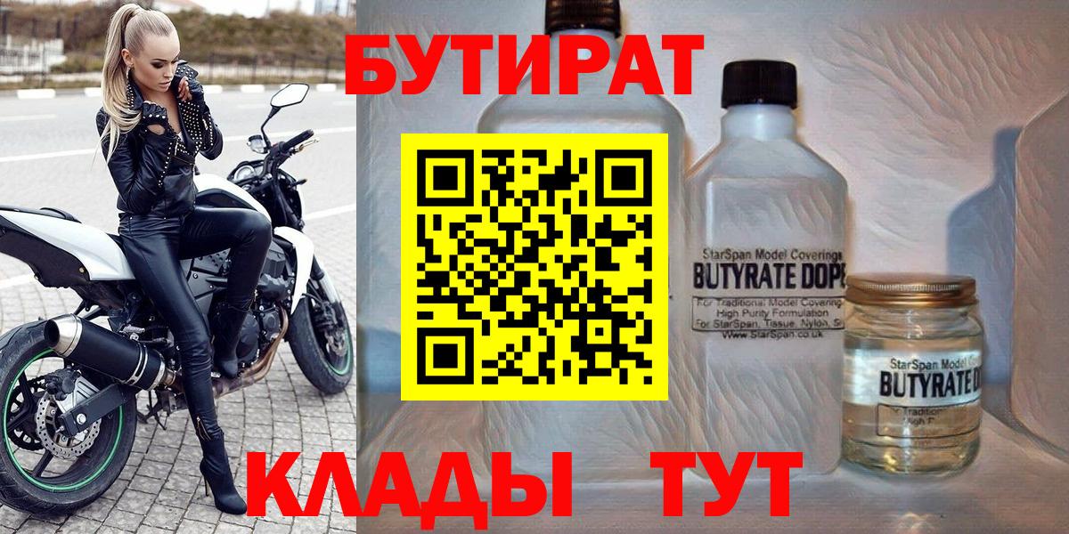 БУТИРАТ буратино Батайск