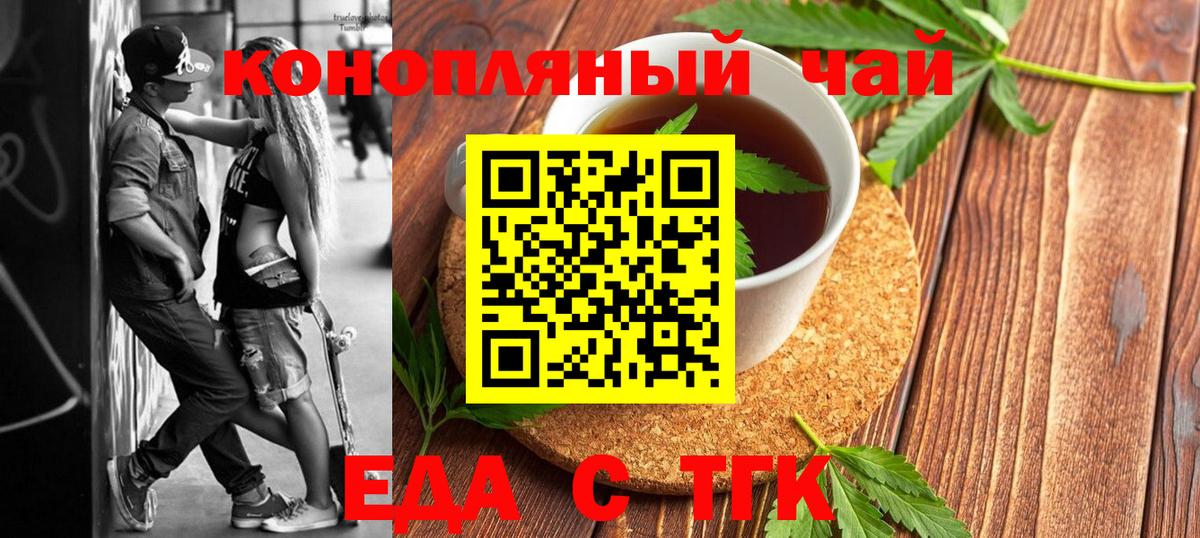 Батайск  Cannafood конопля  Вход с VPN 
