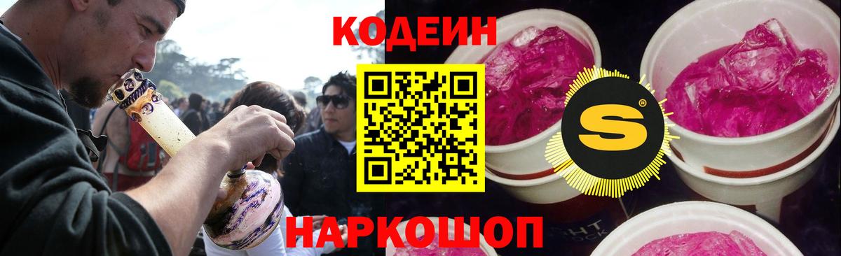 Codein Purple Drank Батайск