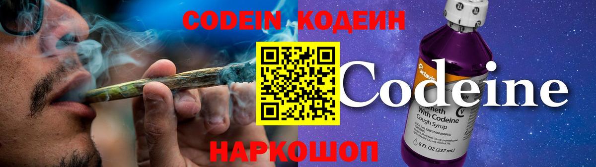 Codein Purple Drank  Вход с VPN  Батайск 