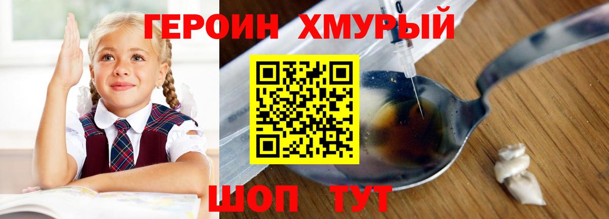 ГЕРОИН  Героин Heroin  Вход с VPN  Батайск 
