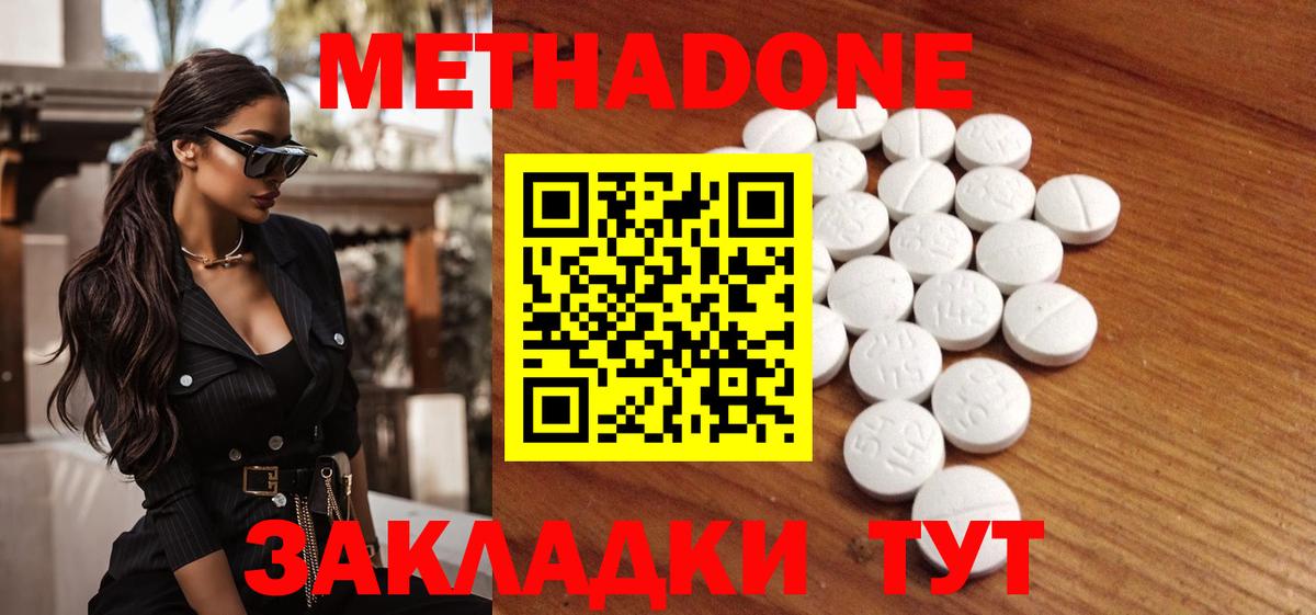 Батайск  Метадон methadone  МЕТАДОН VHQ  Вход с VPN 