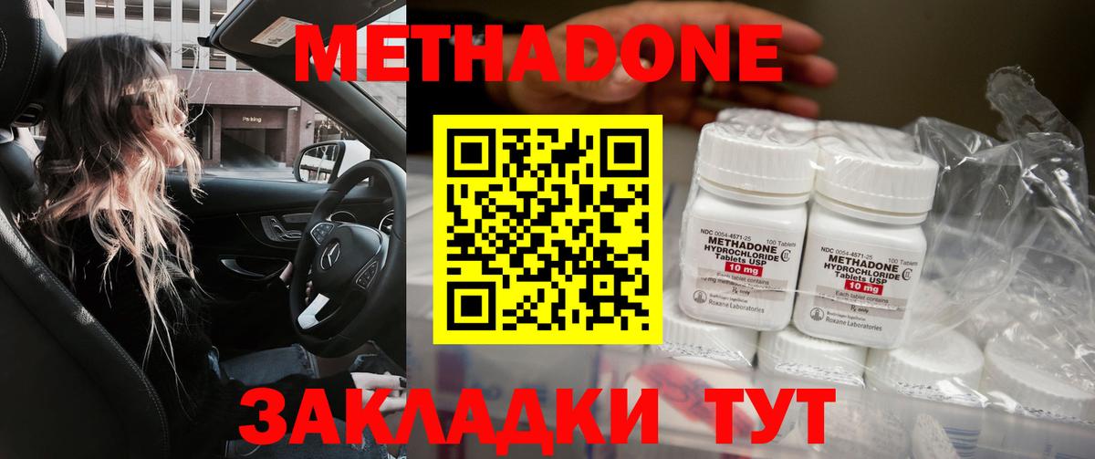МЕТАДОН VHQ Батайск