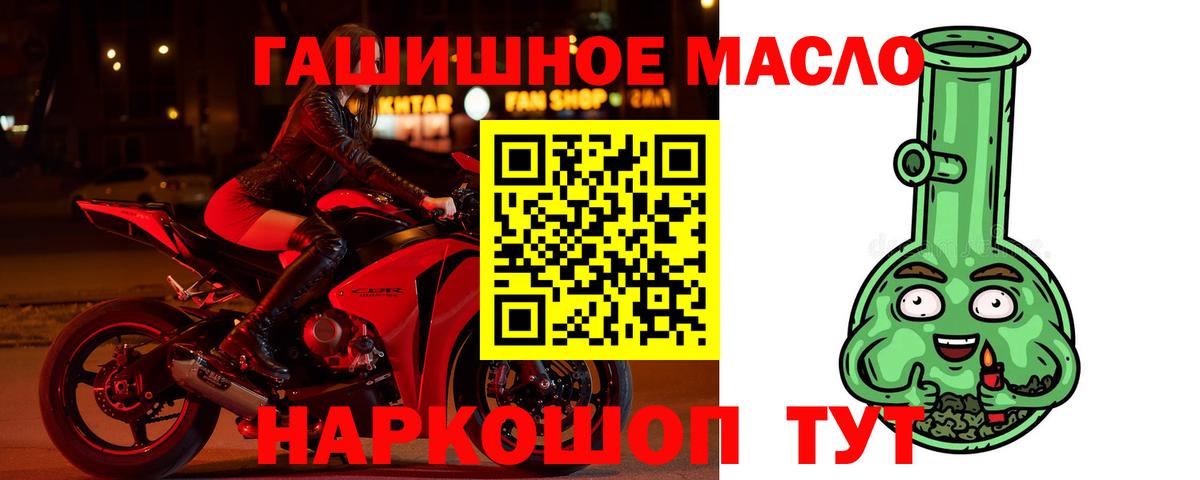 Дистиллят ТГК гашишное масло  Вход с VPN  Батайск 