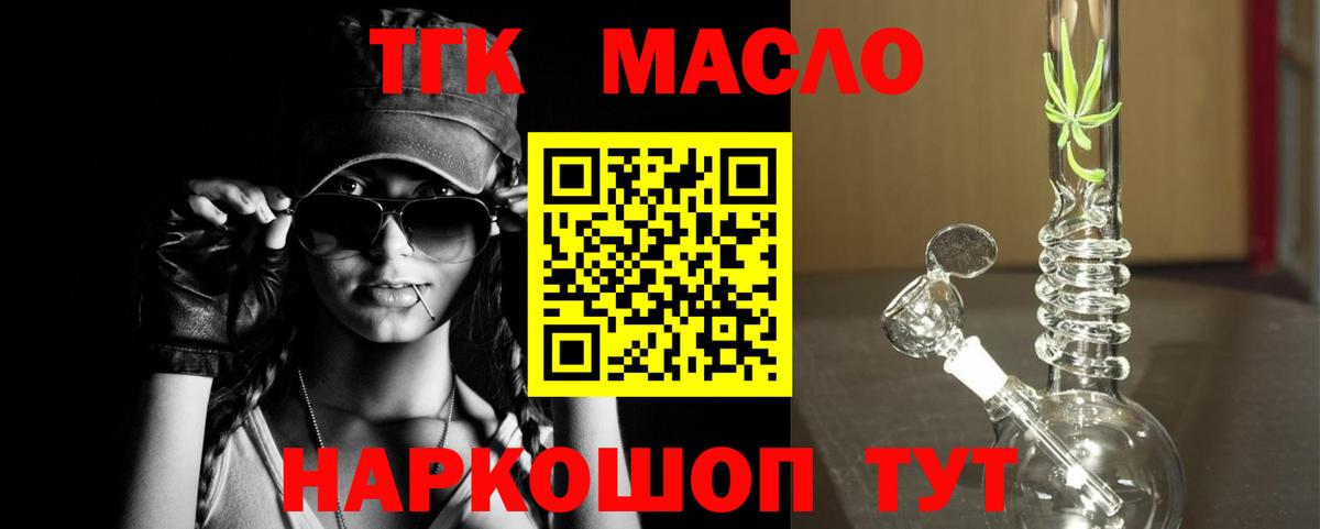ТГК гашишное масло Батайск